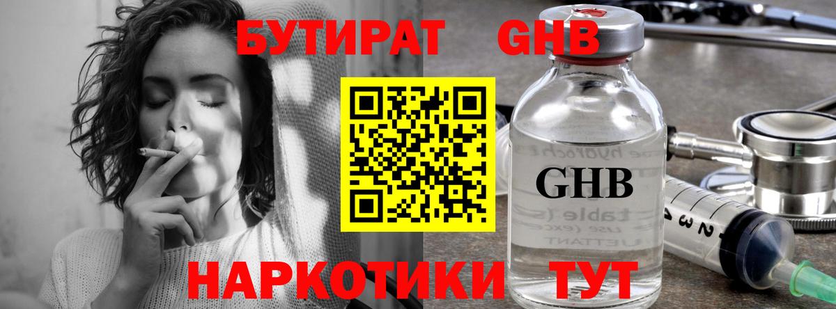 Бутират 1.4BDO Ярославль