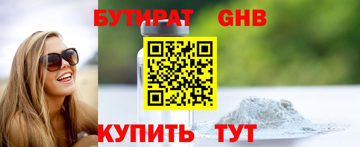 Ярославль  БУТИРАТ оксибутират  БУТИРАТ  Вход с VPN 
