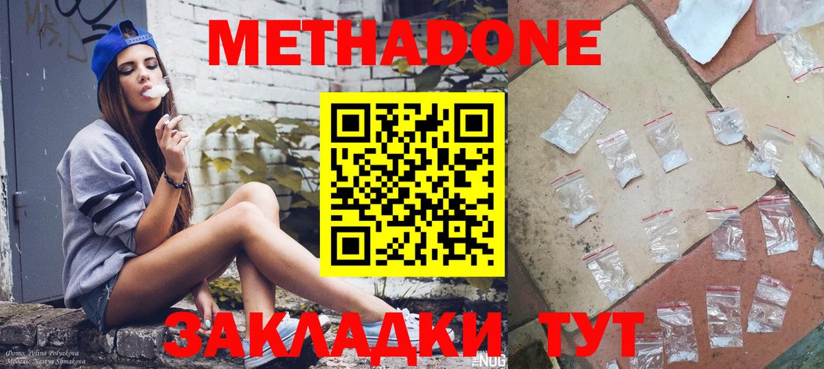 Метадон белоснежный Ярославль