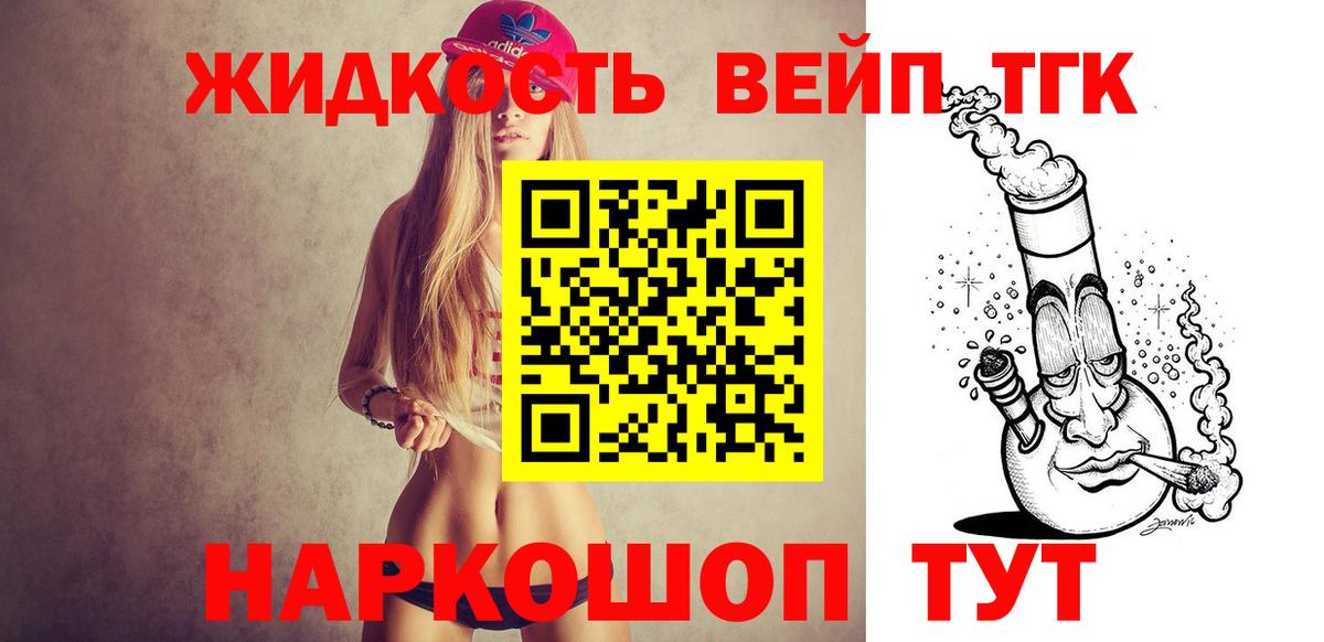 ТГК жижа Ярославль